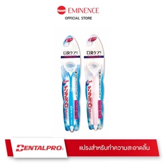 DENTALPRO แปรงสำหรับทำความสะอาดลิ้น Tongue Brush