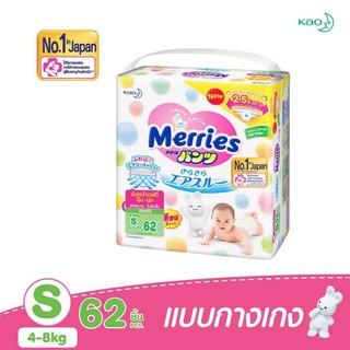 แพมเพิส Merries(เมอร์รี่) แบบกางเกง