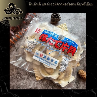 หอยเชลเกรดพรีเมียม hotate katagai 2L pk/8pcs