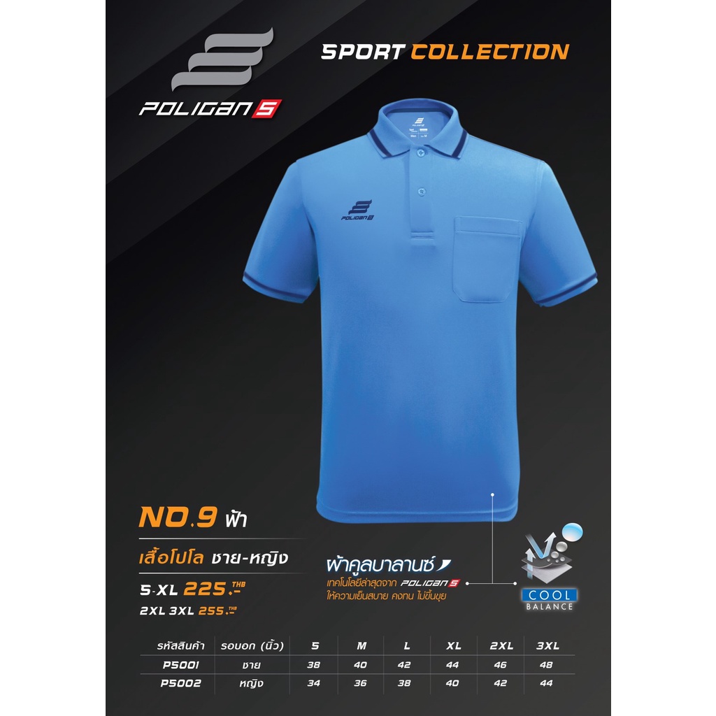 เสื้อโปโล Poligan Sport (รหัสสินค้า PS001-PS002) สีฟ้า