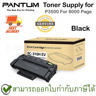 Pantum Toner Supply for P3500 Series For 6000 Page (ตลับหมึกพิมพ์สีดำ) ของแท้