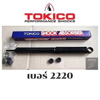 TOKICO โช๊คอัพน้ำมันโทคิโคะ NISSAN DATSAN BIG-M FRONTIER คู่หลัง 620,720 (4x4) ปี 1980-1985,2220