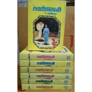กระบี่สะท้านฟ้า 1-7 เล่มจบ //สภาพอ่านนะคะ กระดาษเหลือง
