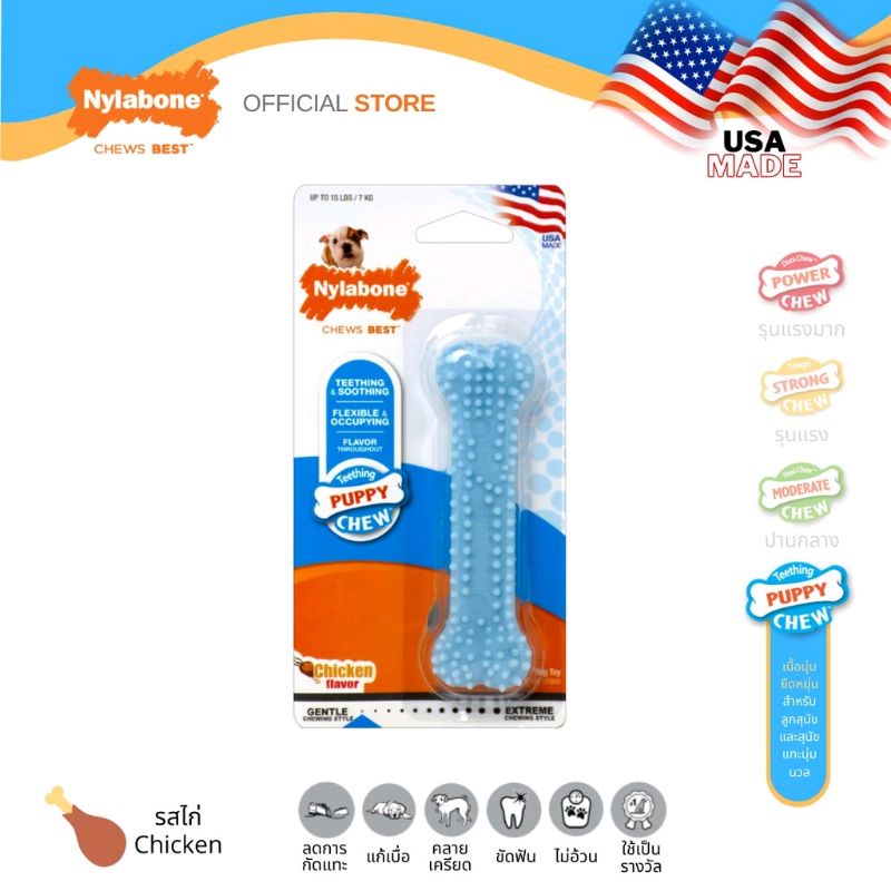 Nylabone​ Puppy​ Teeth​ &​ Soothing Flexichew​ Chew​ Toy​-Petite​ กระดูก​ขัดฟัน​ ลูก​สุนัข​รส​ไก่​ ส