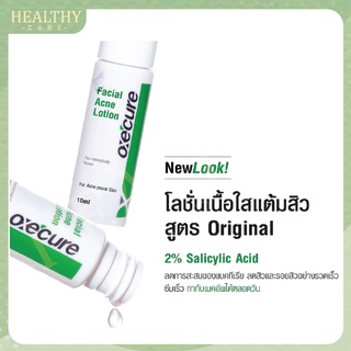 Oxe Cure Facial Acne Lotion 10ml - โลชั่นบำรุงผิวสำหรับผิวที่เป็นสิว