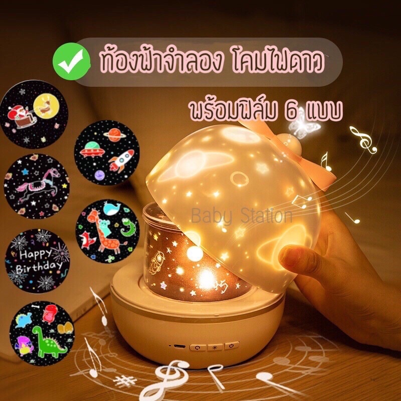 [พร้อมส่ง]โคมไฟดวงดาว โคมไฟดาว ท้องฟ้าจำลอง โคมไฟโปรเจคเตอร์