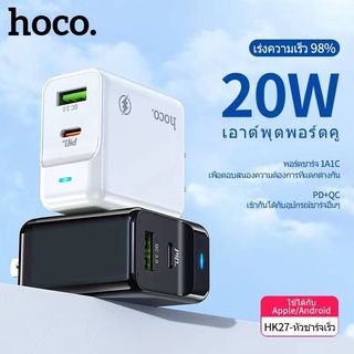 หัวชาร์จเร็ว hoco HK27 PD20w +Qc3.0