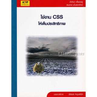 ใช้งาน CSS ให้เต็มประสิทธิภาพ