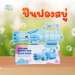 ปืนฉีดฟองสบู่BubbleGun