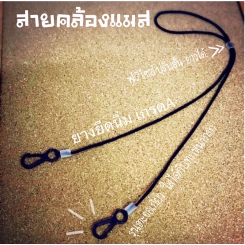 สายคล้องแมส, สายคล้องหน้ากากอนามัย (ส่งจากไทย) djung