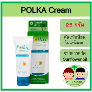 Polka Cream พอลก้า ครีมทาส้นเท้าแตก 25g เพิ่มความชุ่มชื่นให้กับผิวเท้าที่แห้งกร้าน