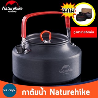 Naturehike กาต้มน้ำกลางแจ้ง กาต้มน้ำแคมป์ปิ้ง