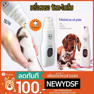 พร้อมส่ง ที่กรอเล็บสุนัข ตะไบเล็บ ลับคม เครื่องกรอเล็บสุนัข เครื่องกรอเล็บแมว