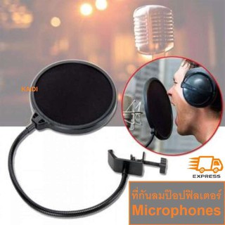 ที่กันลม ป๊อปฟิลเตอร์ สตูดิโอไมโครโฟน Studio Microphones Mic Pop Filter Mask Shield Protection รุ่น MFT201-WU - Black