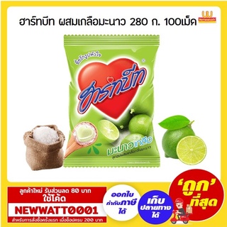 ฮาร์ทบีทอินเทรน ผสมเกลือมะนาว 280 ก. 100เม็ด