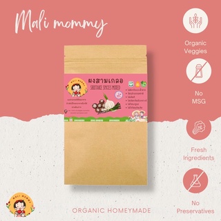 ผงสามเกลอเด็ก Organic 100% สามเกลอสูตรเห็ดหอม ‼️โปร 10 ฟรี 1 ‼️ สำหรับเด็กเล็ก 6 เดือนขึ้นไป ❌❌ขนาด 10 กรัม❌❌ be
