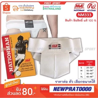 สปอร์ตเตอร์ Nationman รุ่น A333 ของแท้ 💯%