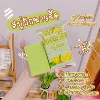 สบู่บักนาวโซป lemon soap 100g