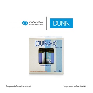 DUNA คอนแทคเลนส์ รุ่น DUNA C 1 เซ็ตมี 4 กล่อง (ชนิดกล่องละ 2 ชิ้น) สำหรับสายตายาว เบอร์ตา +6.00 ถึง +15.50