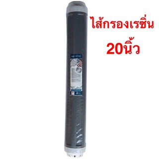 ไส้กรอง Aquatek Resin เรซิน 20 นิ้ว กระบอกเทา Food Grade