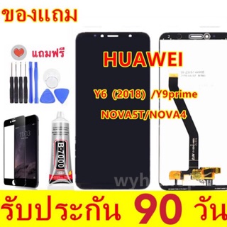 จอ HuaWei Y6-2018 /LCD nova5t/nova4/Y9prime Y6prime/HUAWEI/จอ งานดี งานมีคุณภาพ หน้าจอ LCD พร้อมทัชสกรีน