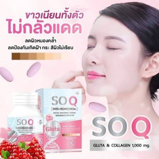 SoQ Gluta โซคิว กลูต้า 30 เม็ด