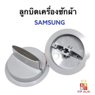 แหล่งขายและราคาลูกบิดเครื่องซักผ้า ซัมซุง Samsung เครื่องซักผ้า 2 ถัง ใช้ได้หลายรุ่นลูกบิด เครื่องซักผ้า SAMSUNG ซัมซุง 2 ถัง DC64-001141A อะไหล่เครื่องซักผ้าอาจถูกใจคุณ