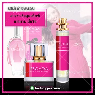 พร้อมส่งจ้า น้ำหอมเอสคาด้าเซ็กซี่ - Escadaมีขนาด10.20.30.35ml.