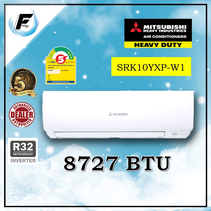 แอร์ MITSUBISHI HEAVY DUTY Standard Inverter รุ่น SRK10YXP-W1 ขนาด 8,727 BTU