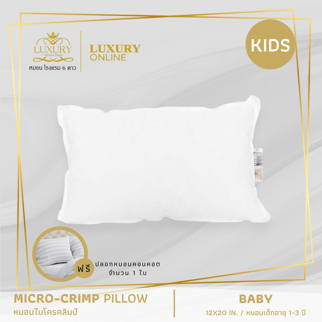 Luxury หมอนโรงแรม 6 ดาว หมอนหนุนไมโครคลิมป์ รุ่น Baby (12x20 นิ้ว)