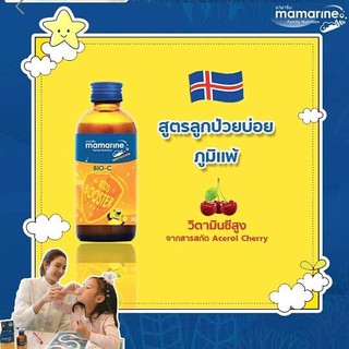 MAMARINE OREGA-3 +BIO-C [ป้องกันหวัด] ส้ม 120ML ป้องกันหวัด ป้องกันภูมิแพ้ เสริมภูมิต้านทาน