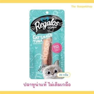 Regalos Snack ขนมแมว ปลาชิ้น รีกาลอส ไม่เติมเกลือ ทำจากเนื้อปลาทูน่าแท้ สันในไก่แท้ (20/30g)❗แบบลัง❗
