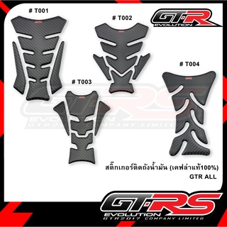 สติ๊กเกอร์ติดถังน้ำมัน (เคฟล่าแท้100%) GTR ALL ดำ (BB)