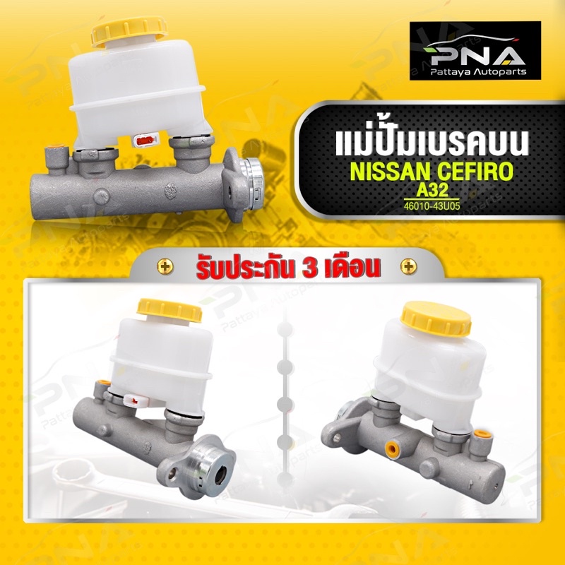 แม่ปั้มเบรคบน Nissan Cefiro A32 ขนาด15/16 ใหม่คุณภาพดี รับประกัน3 เดือน (46010-43U05) ราคาถูก Shopee Lazada