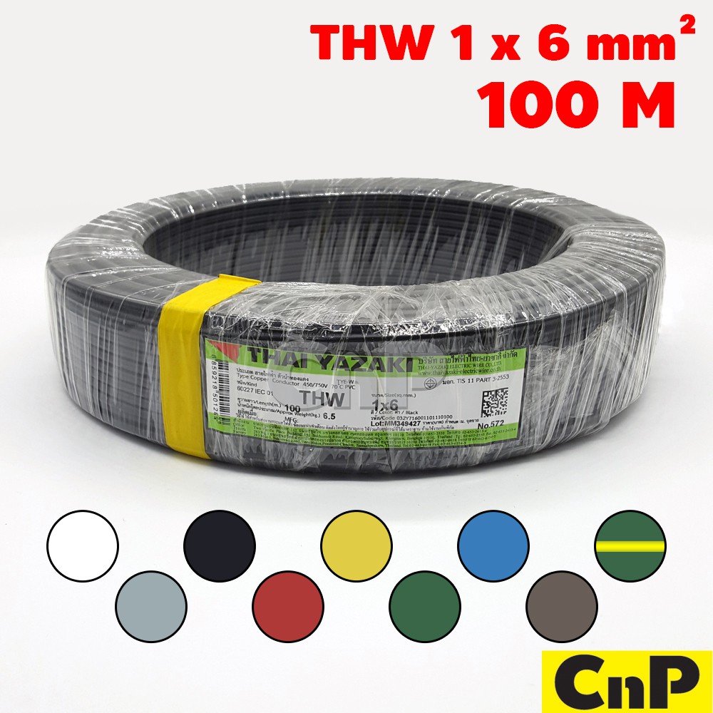 YAZAKI สายไฟเดี่ยว สายแข็ง THW 1 x 6 mm² (100 ม.) ยาซากิ มี 8 สี