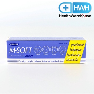 Medmaker M.Soft Urea Cream 20 g ทาผิวแห้ง ผิวแตก บำรุงผิว ชุ่มชื้น ส้นเท้าแตก