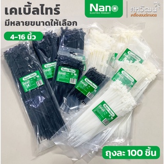 เคเบิ้ลไทร์ เคเบิ้ลไทร์ หนวดกุ้ง Nano พลาสติกอย่างหนา 4" ,6" ,8" ,10" ,12" ,14" ,16" ถุง 100 เส้น (Cable Tie)