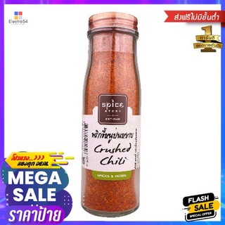 Spice Story-ground Chili พริกป่นเรื่องเครื่องเทศ