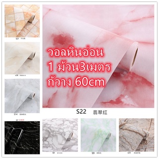 🔥พร้อมส่ง🔥 wallpaper วอลเปเปอร์ลายหินอ่อน ขนาดหน้ากว้าง 60 Cm x 3 M  วอลล์เปเปอร์ สติกเกอร์ติดผนัง มีกาวในตัว