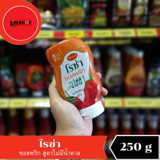 Roza chili Sauce โรซ่า ซอสพริก