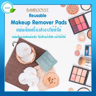 Reusable Makeup Remover pads - แผ่นเช็คเครื่องสำอางที่ใช้ซ้าได้