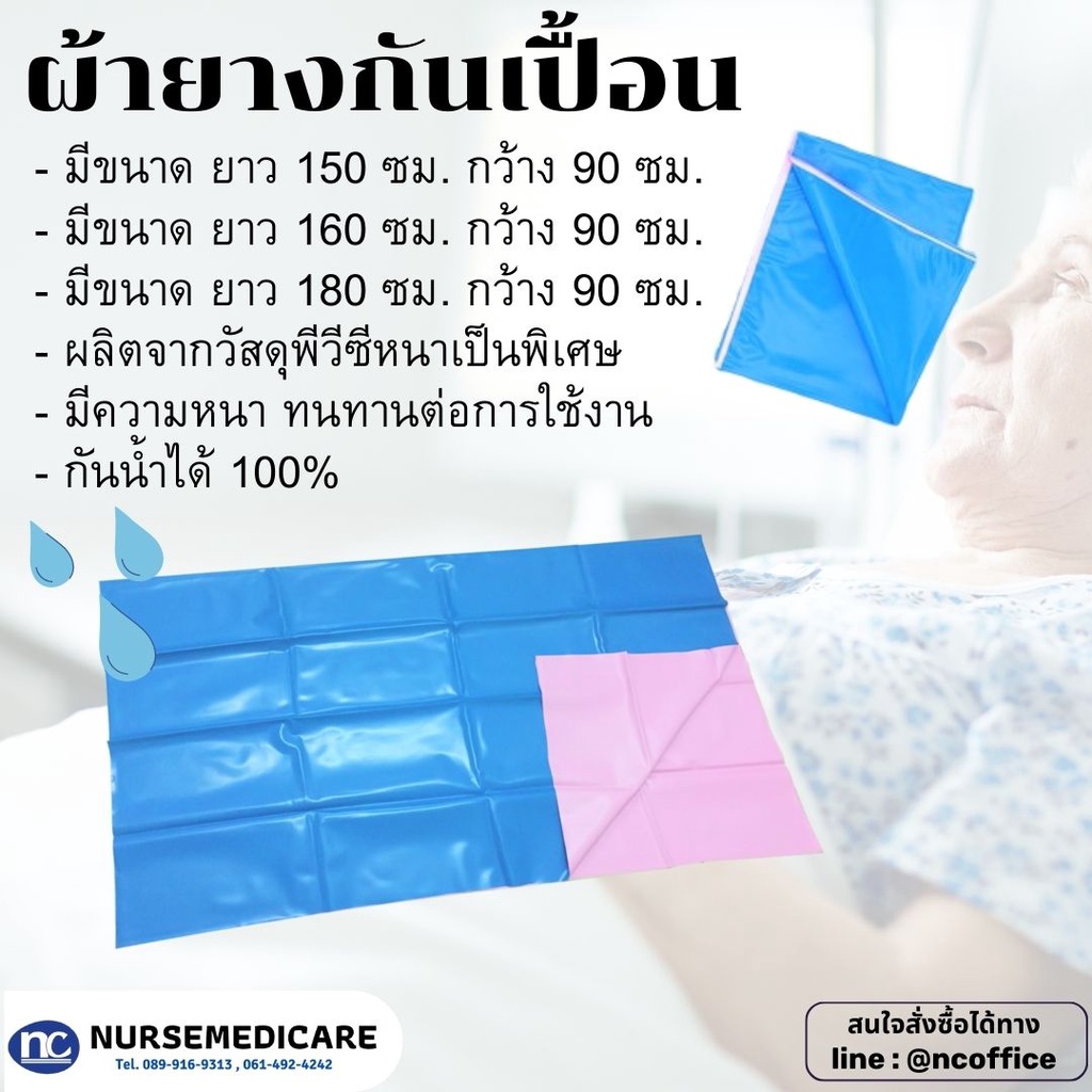 ผ้ายางกันน้ำ รองฉี่ ปูเตียง กันเปื้อน รองฉี่ พร้อมส่ง