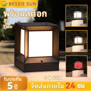 【สินค้าคงคลังไทย: 7สี】Bessie Sun คุณภาพสูง โคมติดหัวเสาโซล่าเซล์ล แนวรั้ว แนวกำแพง ประดับสวน ทางเดิน ทรงลูกเต๋า พลังงานแสงอาทิตย์ บอดีทำจากอลูมิเนียมหล่อ แข็งแรง