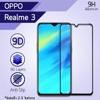 กระจก 9D กาวเต็มจอ OPPO Relme 3 สีดำ ฟิล์มกระจก ฟิล์มกันรอย -  9D Curved Tempered Glass Black