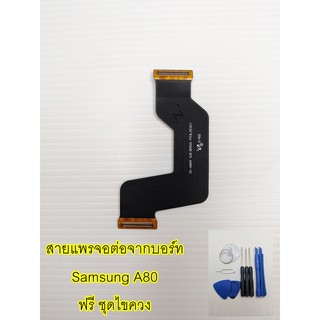 แพรต่อบอร์ด Samsung A80  อะไหล่สายแพรจอต่อบอร์ด อะไหล่คุณภาพดี Pu Mobile