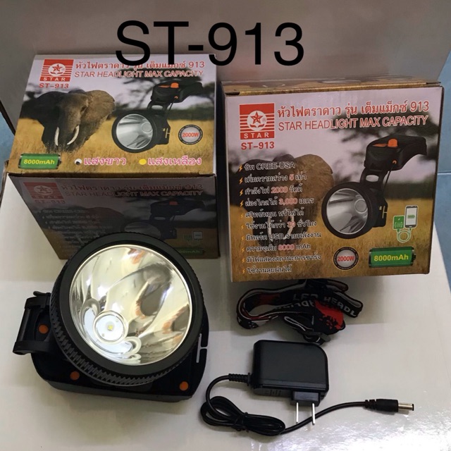 หัวไฟตราดาว 913 รุ่น ST913 LED