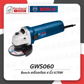 Bosch เครื่องเจียร์ 4 นิ้ว 670วัตต์ GWS060 รับประกัน 6 เดือน