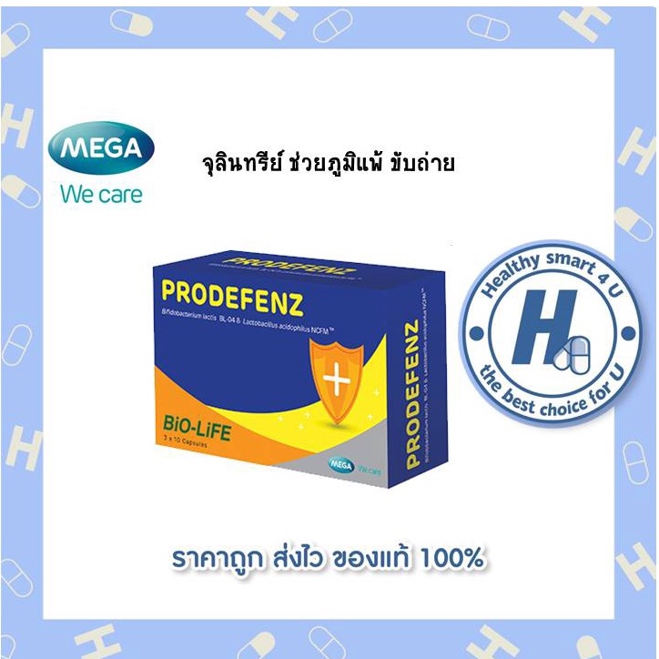 lotใหม่ พร้อมส่ง Mega We Care Prodefenz โปรดีเฟนซ์ โปรไบโอติก เสริมภูมิ ...