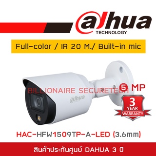 DAHUA กล้องวงจรปิดระบบHD Full-color 5MP DH-HAC-HFW1509TP-A-LED (3.6mm) IR 20 M.,Built-in mic BY BILLIONAIRE SECURETECH