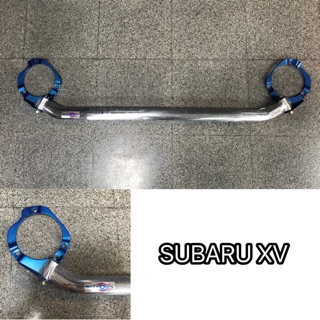 ค้ำโช๊คหน้าบน ค้ำโช๊ค กันโคลง กันสะบัด ค้ำเครื่อ Subaru XV